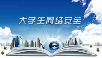 網(wǎng)絡(luò)安全教育主題班會圓滿舉辦，為網(wǎng)絡(luò)與信息安全軟件開發(fā)專業(yè)1603班注入安全意識